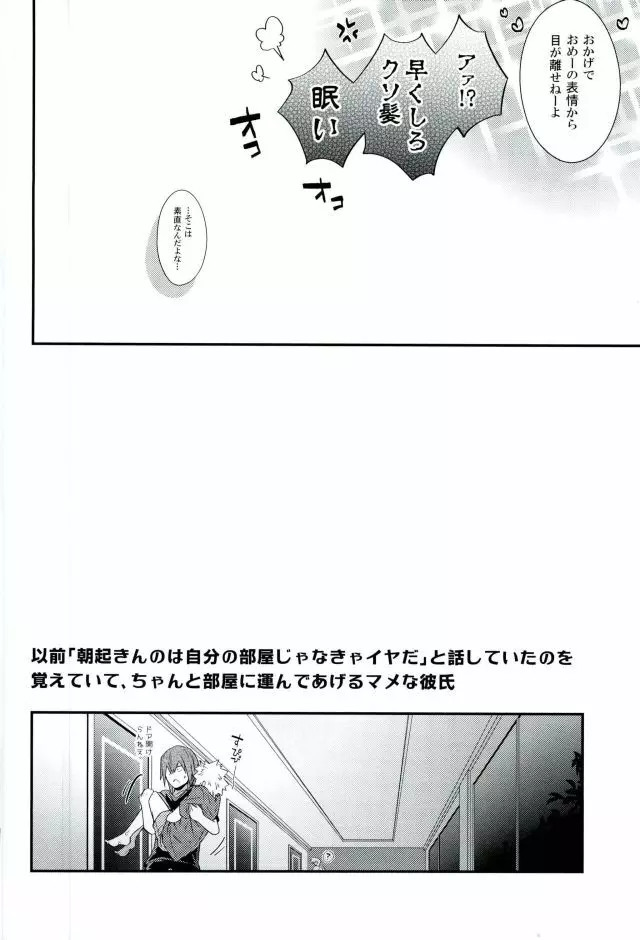 寝顔のとなり Page.23