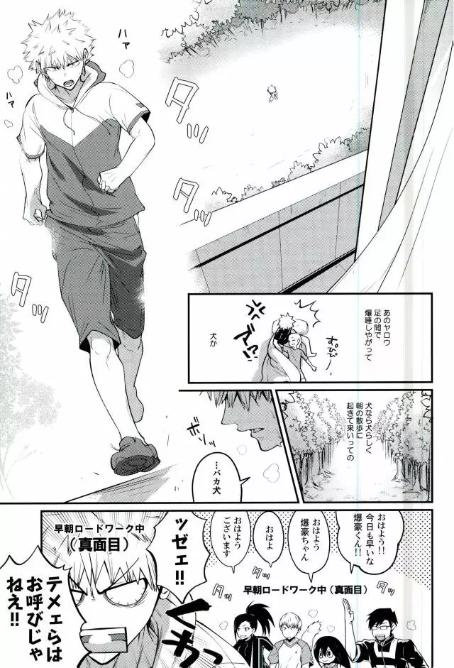 寝顔のとなり Page.4