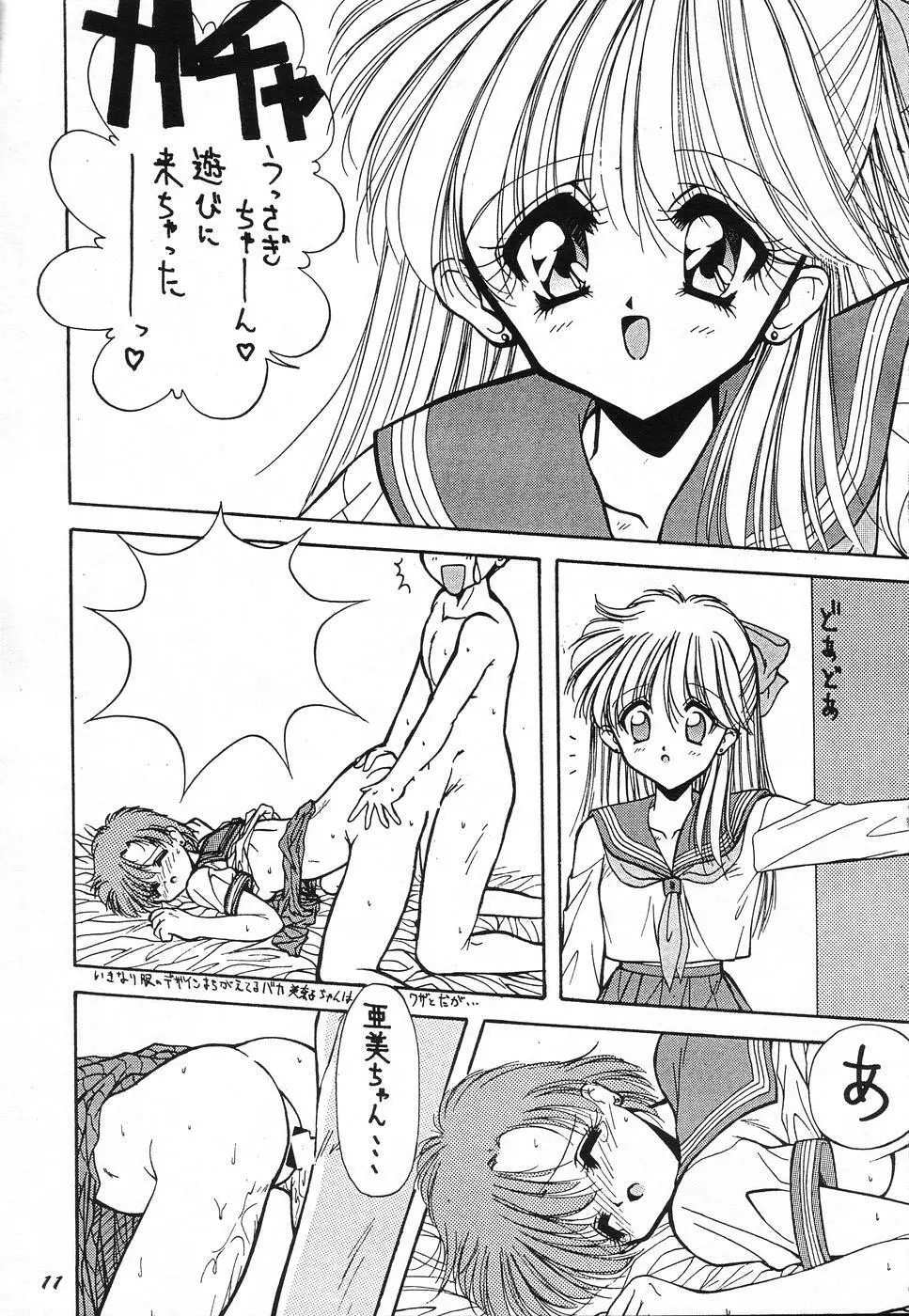 SAILOR MOON GENOSIDE 2改訂版 Page.11