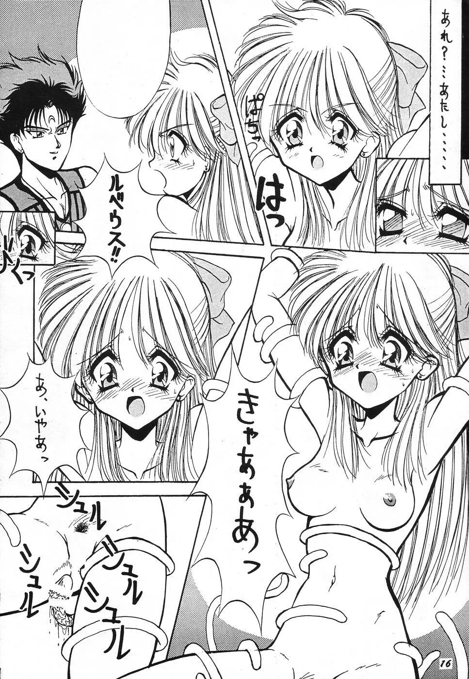 SAILOR MOON GENOSIDE 2改訂版 Page.16