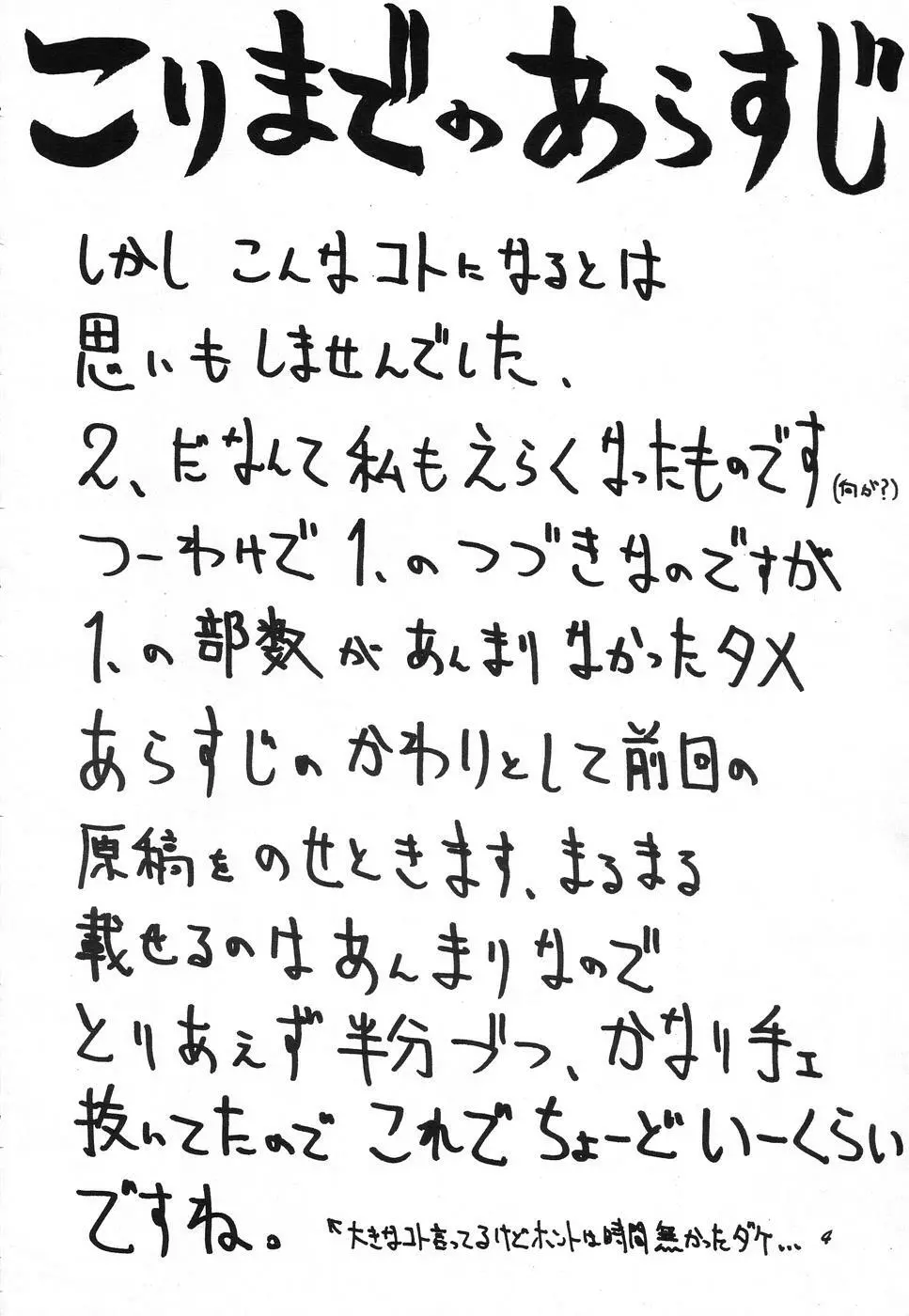 SAILOR MOON GENOSIDE 2改訂版 Page.4