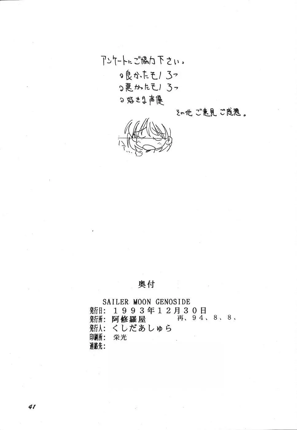 SAILOR MOON GENOSIDE 2改訂版 Page.41