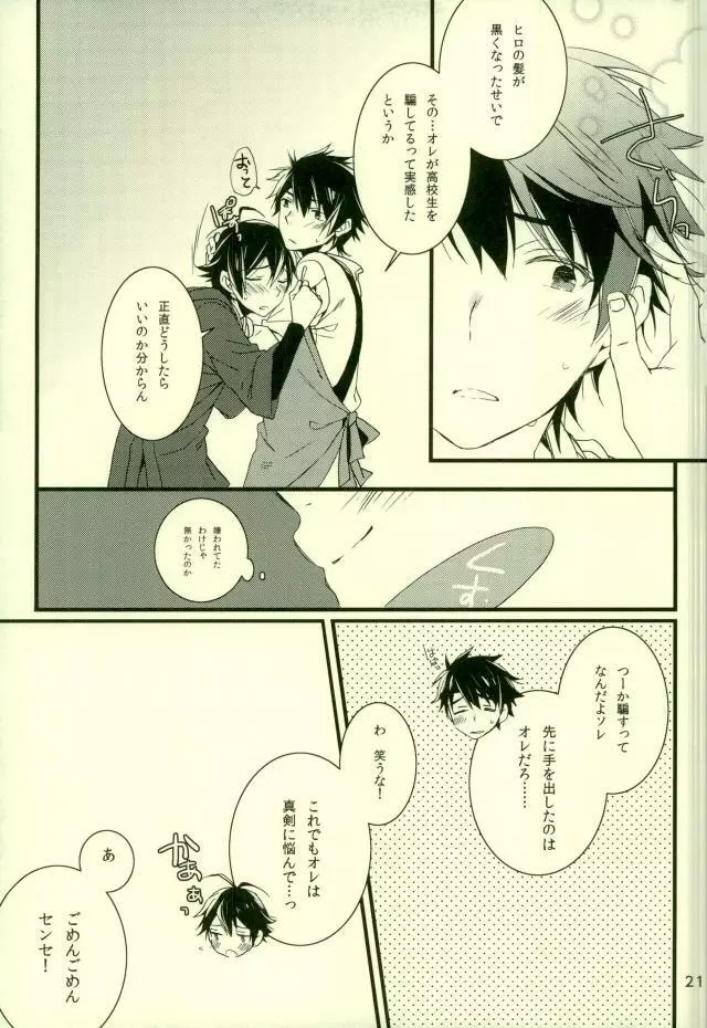 ツン×バカ Page.15