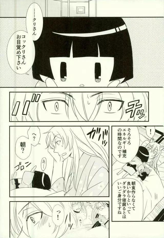 出来れば忘れたいあの夜の話。 Page.18