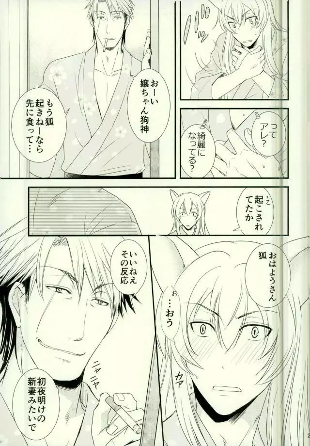 出来れば忘れたいあの夜の話。 Page.19