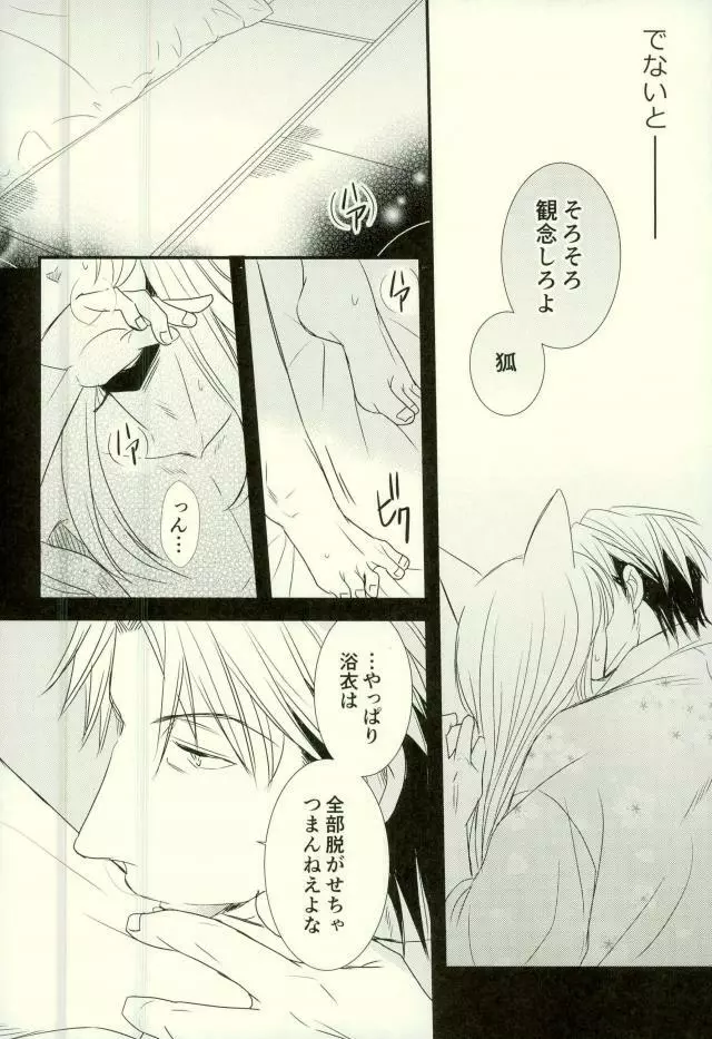 出来れば忘れたいあの夜の話。 Page.8