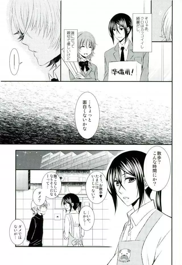 ドMわんこのおさんぽ。 Page.8