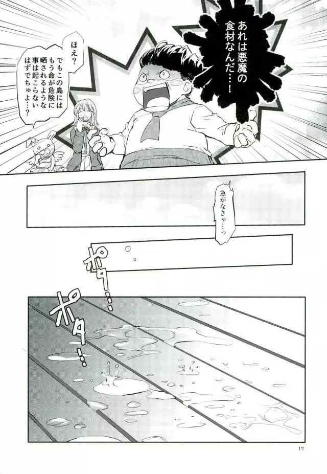 絶対絶命彼氏日向 Page.16
