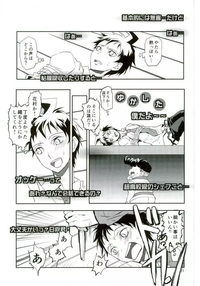 絶対絶命彼氏日向 Page.22