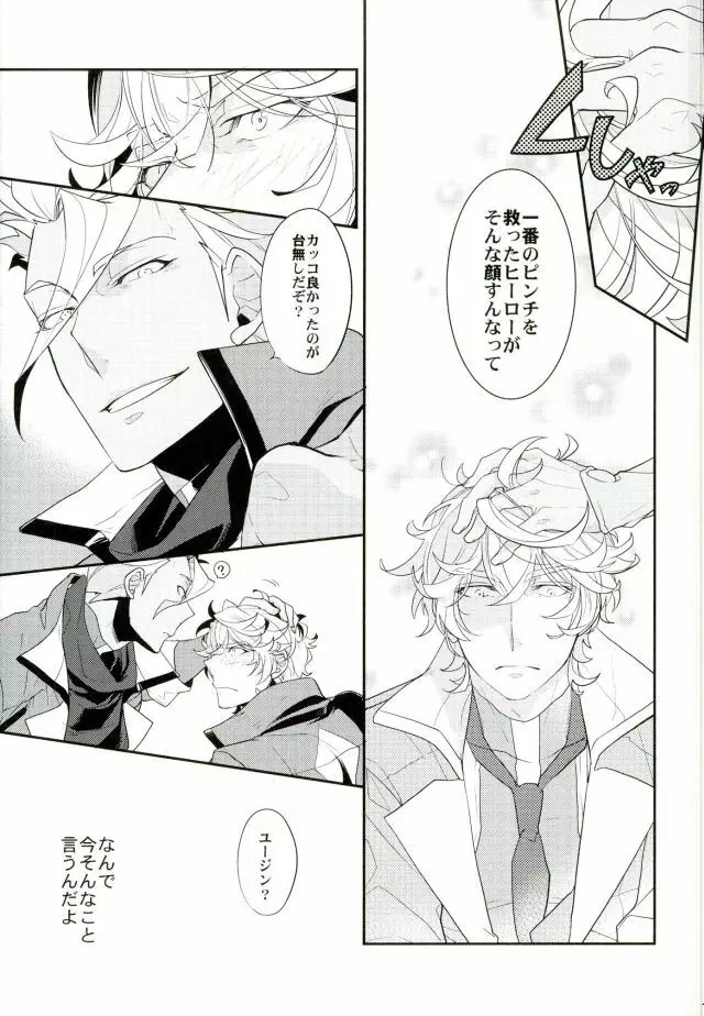 ブレイクヒーロー Page.10