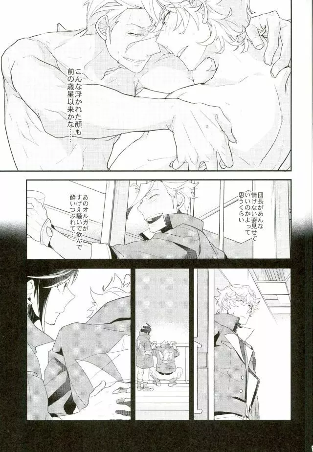 ブレイクヒーロー Page.16