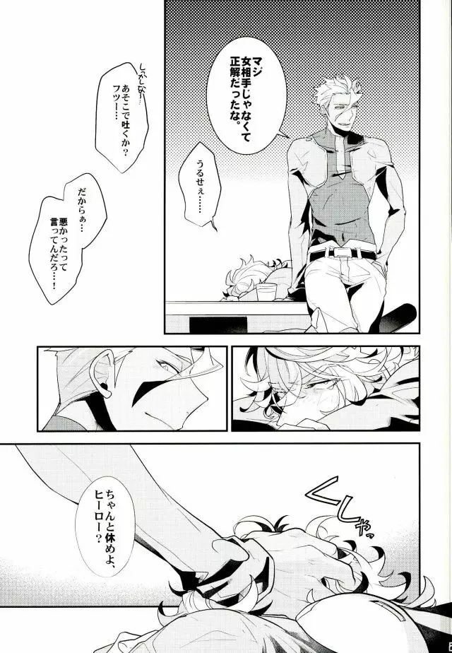 ブレイクヒーロー Page.20