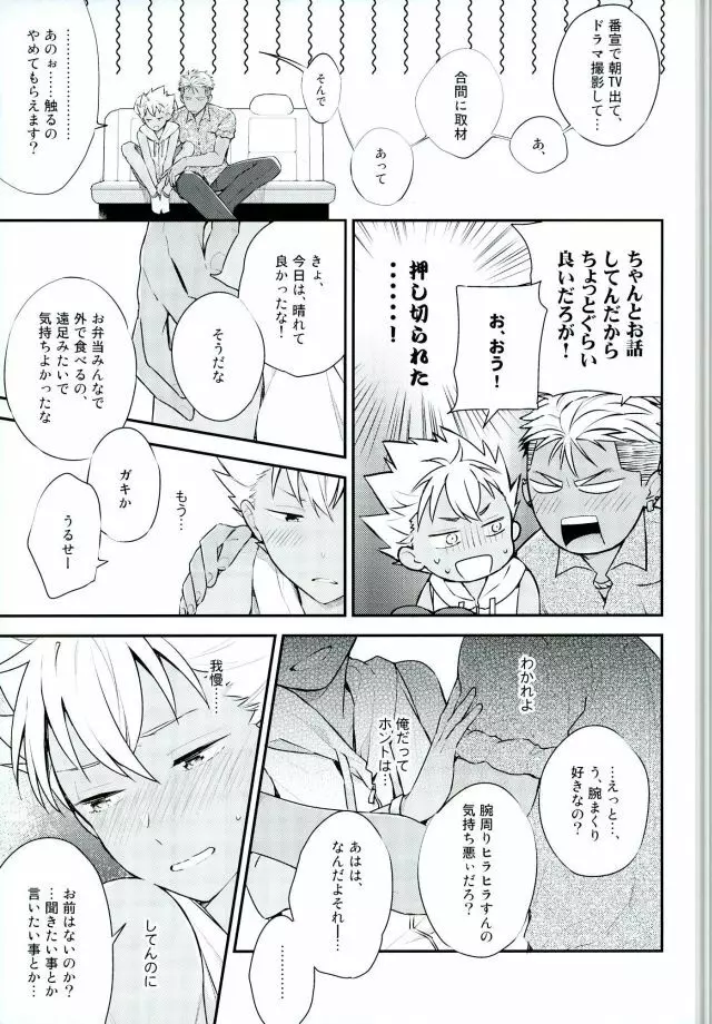 車でヤっちゃイケねぇのかよ。 Page.14