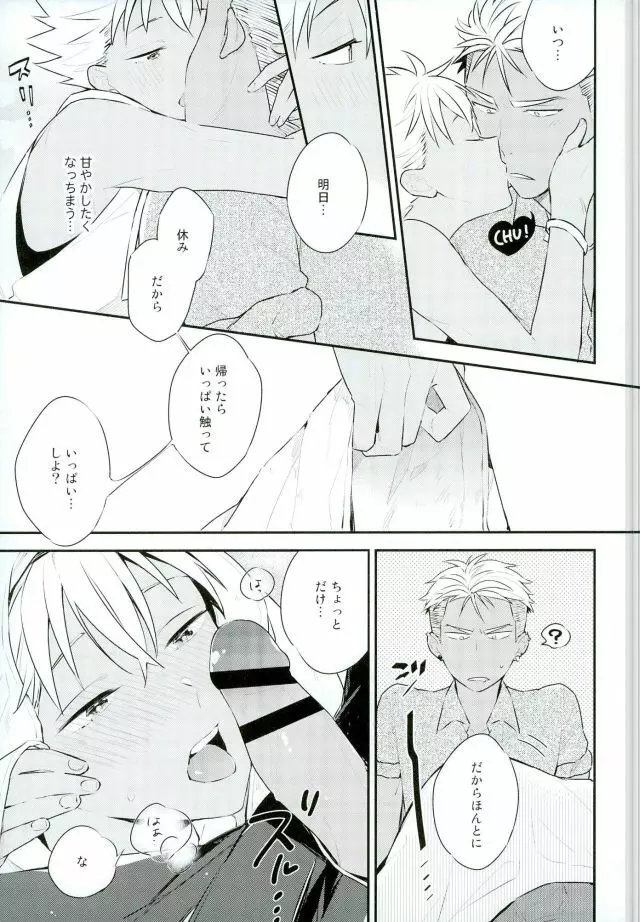 車でヤっちゃイケねぇのかよ。 Page.16