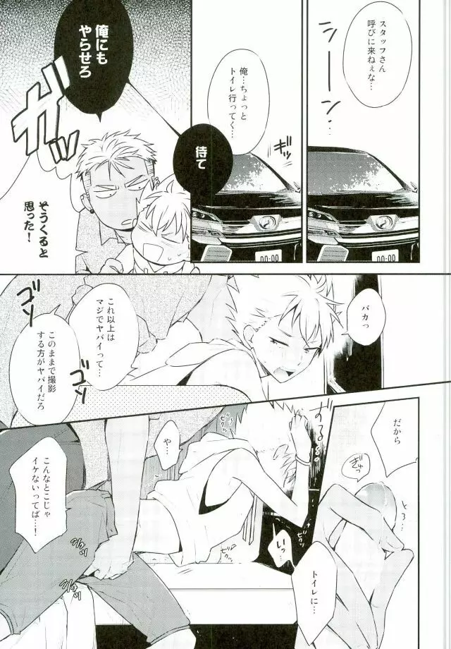 車でヤっちゃイケねぇのかよ。 Page.18