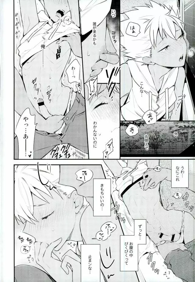 車でヤっちゃイケねぇのかよ。 Page.19