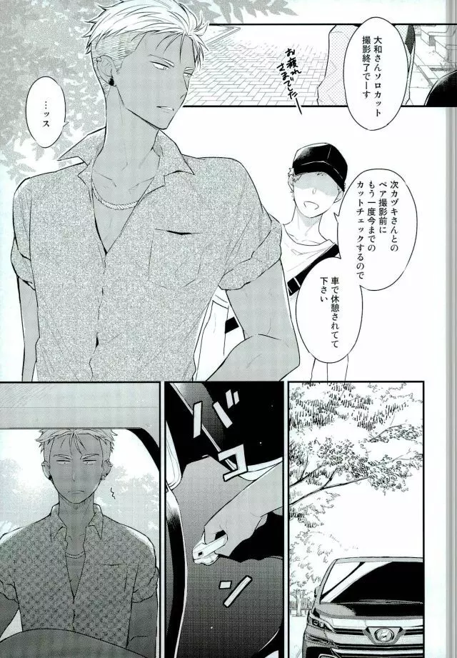 車でヤっちゃイケねぇのかよ。 Page.4