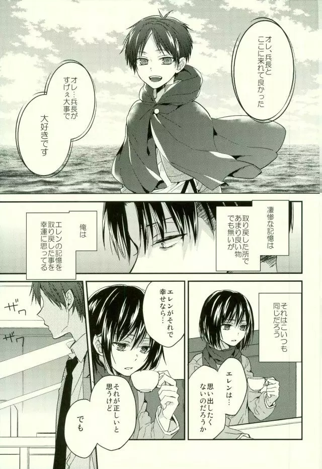 エレンは俺を思い出さない・前編 Page.18