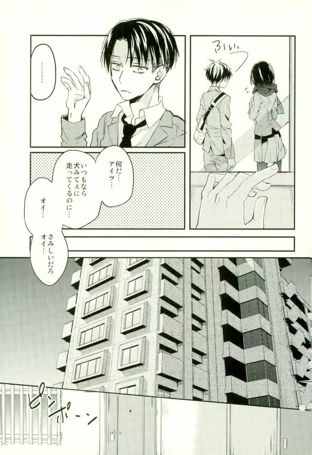 エレンは俺を思い出さない・前編 Page.20