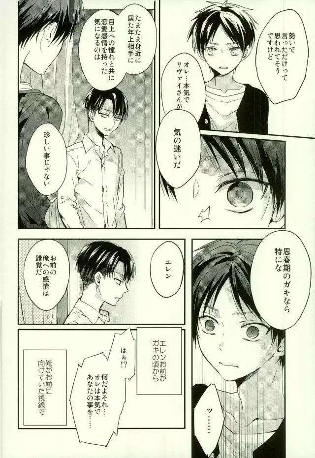 エレンは俺を思い出さない・前編 Page.27