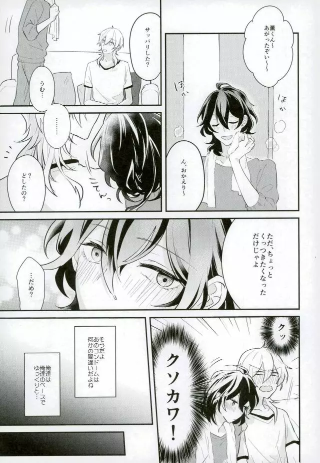 消えたコンドームを追って! Page.10