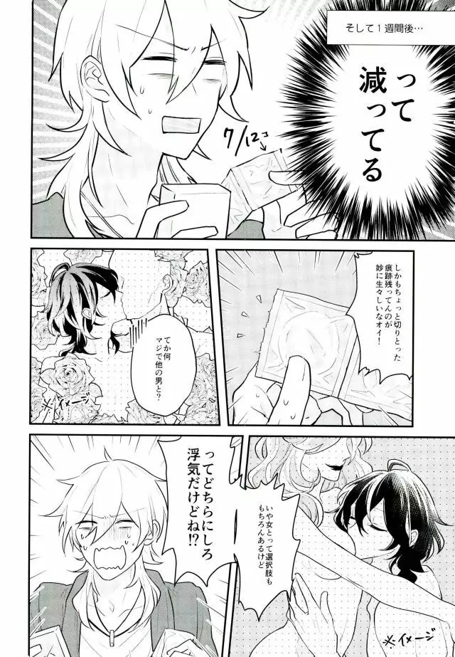 消えたコンドームを追って! Page.11