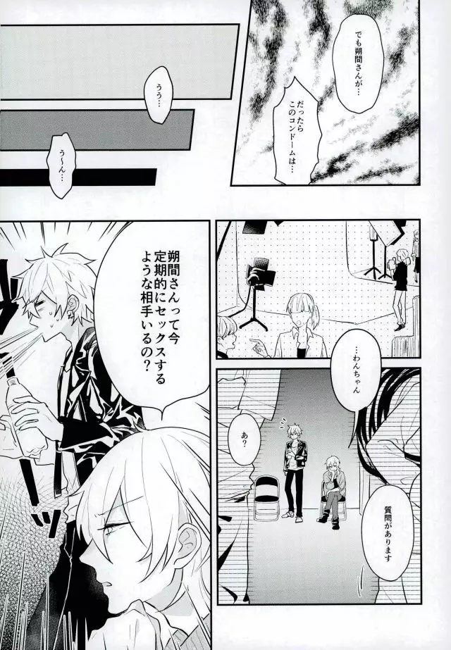 消えたコンドームを追って! Page.12