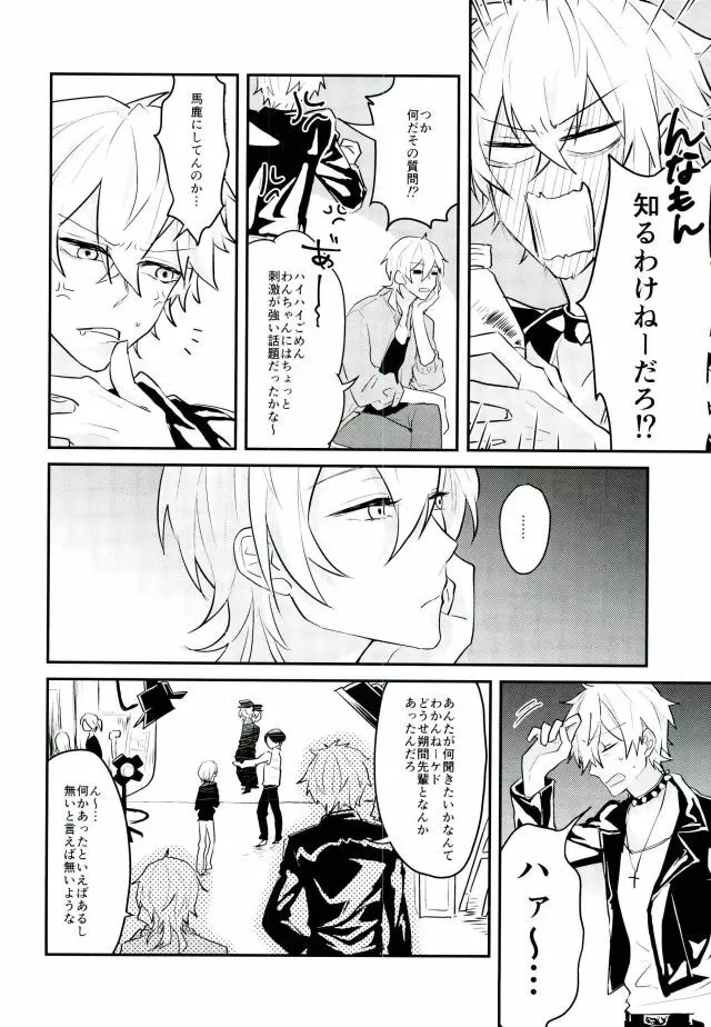 消えたコンドームを追って! Page.13