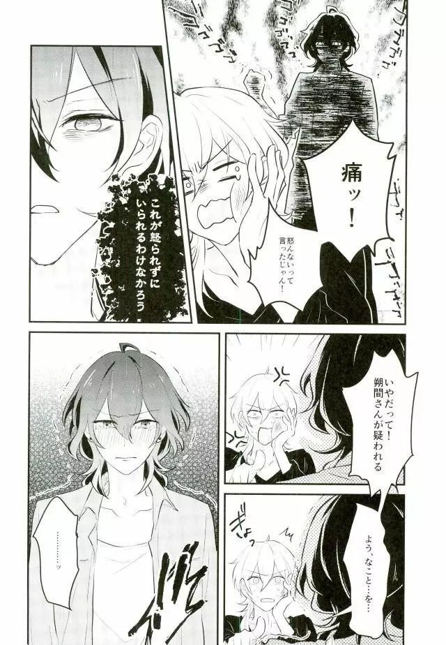 消えたコンドームを追って! Page.19