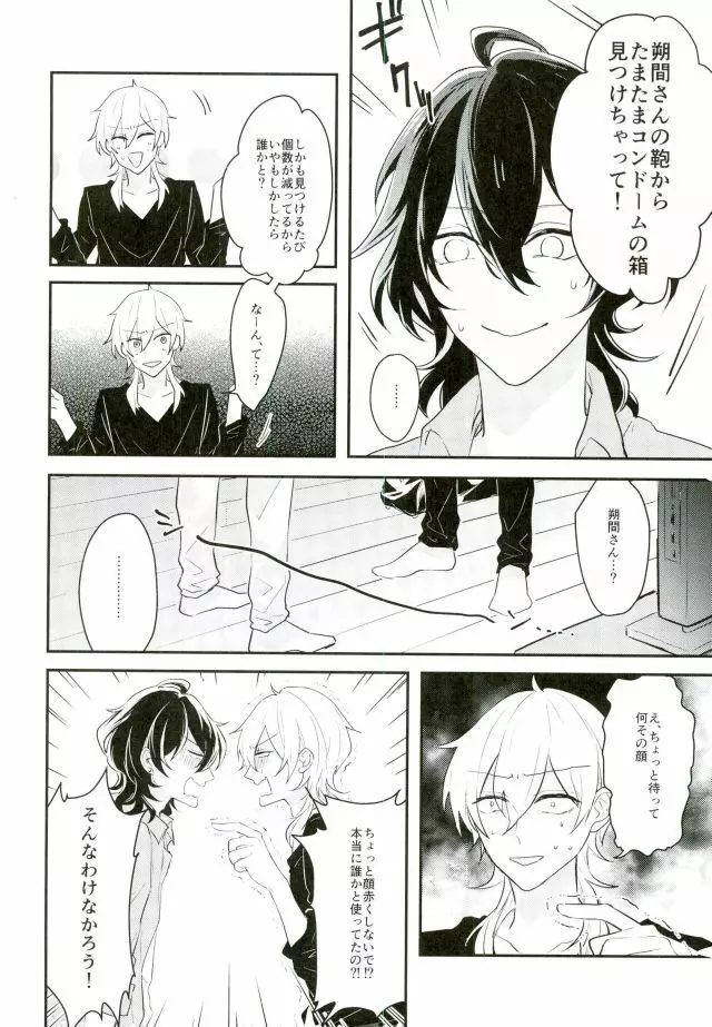 消えたコンドームを追って! Page.21