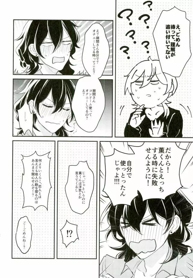 消えたコンドームを追って! Page.23