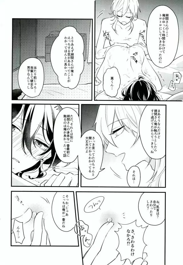 消えたコンドームを追って! Page.27