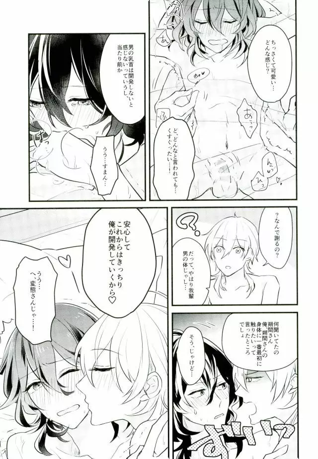 消えたコンドームを追って! Page.28