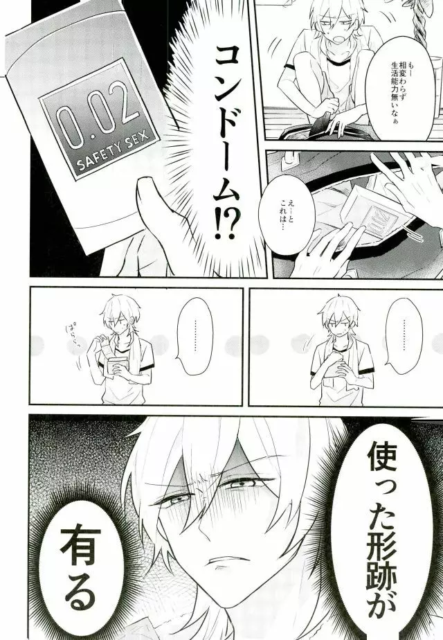 消えたコンドームを追って! Page.7