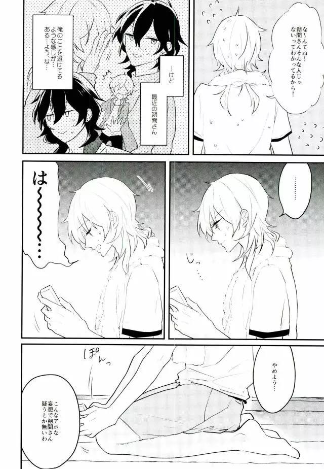 消えたコンドームを追って! Page.9