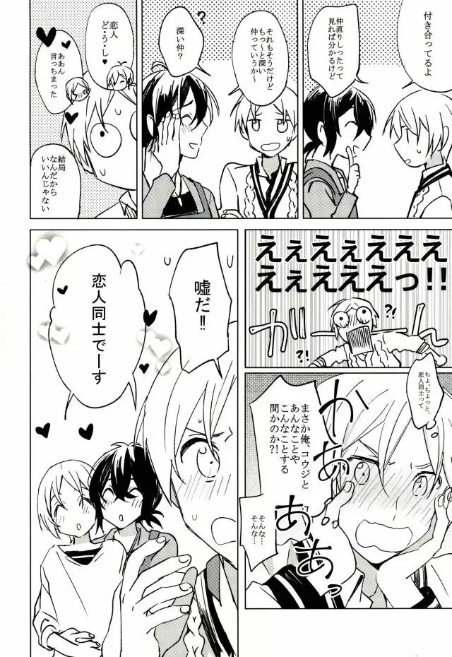 君が未来に届いた件について Page.13