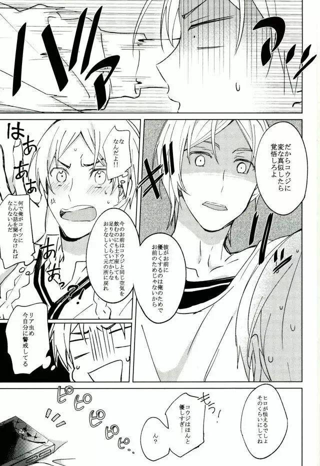 君が未来に届いた件について Page.14