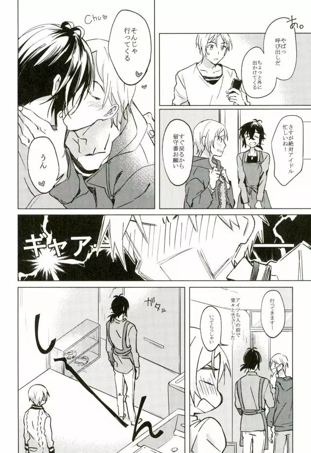 君が未来に届いた件について Page.15