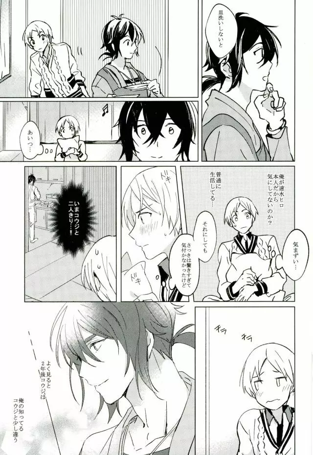 君が未来に届いた件について Page.16