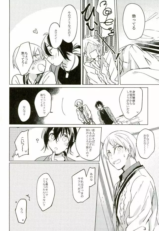 君が未来に届いた件について Page.21