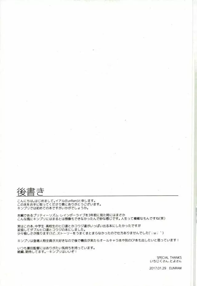 君が未来に届いた件について Page.34