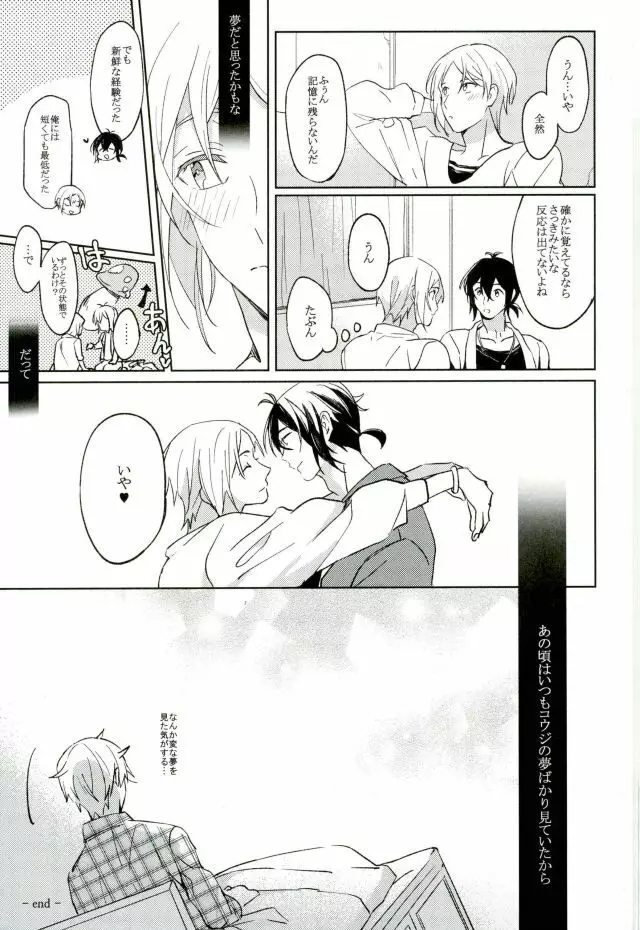 君が未来に届いた件について Page.36