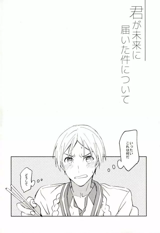 君が未来に届いた件について Page.5