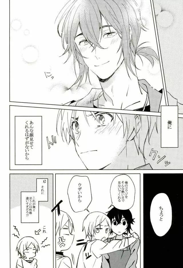 君が未来に届いた件について Page.7