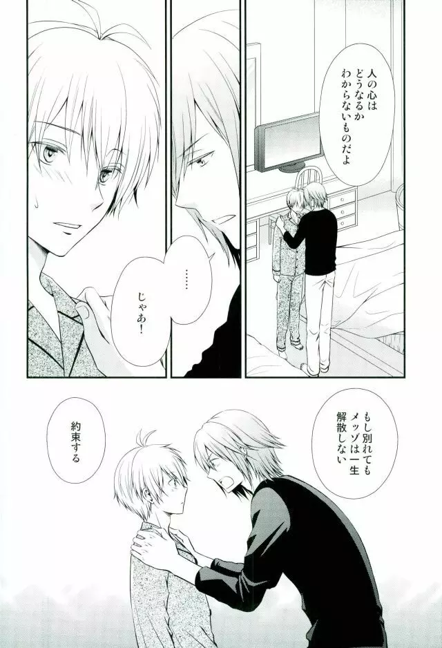 SEESAW LOVE Reverse Page.19