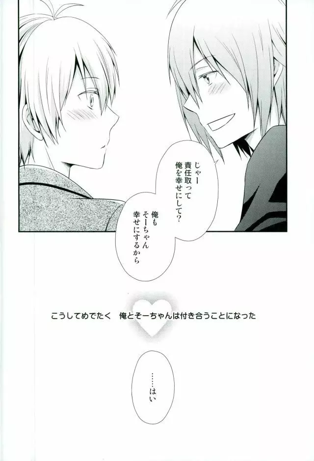 SEESAW LOVE Reverse Page.25