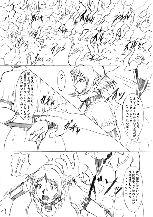 堕ちた精騎士 精神陥落編 Page.32