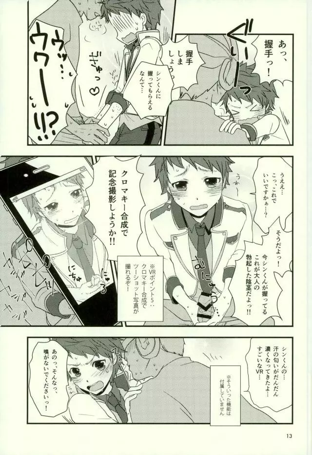 バーチャルリアリティ一条シン Page.12