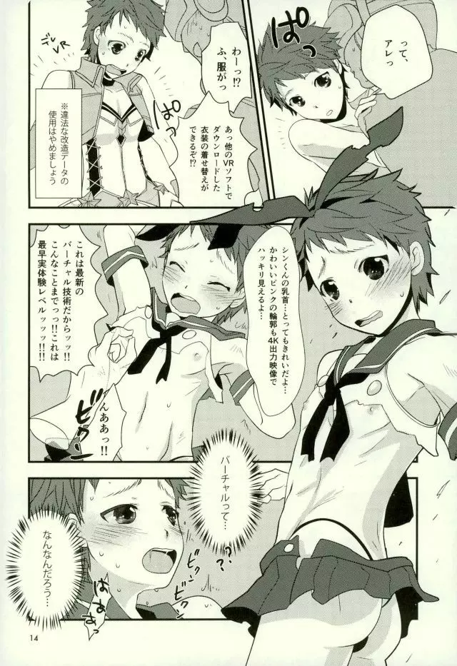 バーチャルリアリティ一条シン Page.13