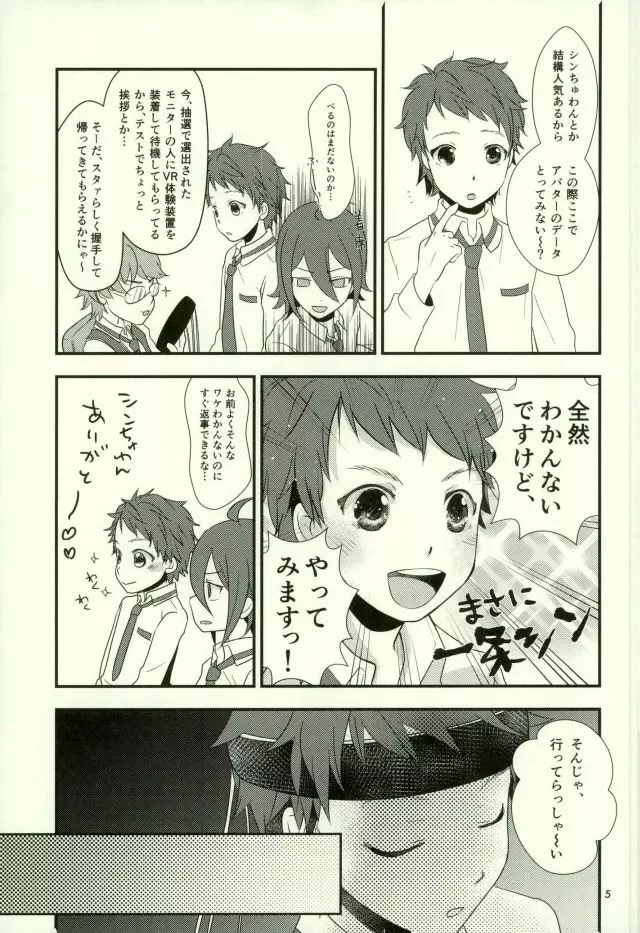 バーチャルリアリティ一条シン Page.4